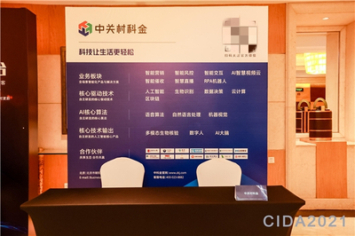 中關(guān)村科金閃耀保險(xiǎn)業(yè)數(shù)字化盛會，榮膺“最佳人工智能服務(wù)提供商”殊榮