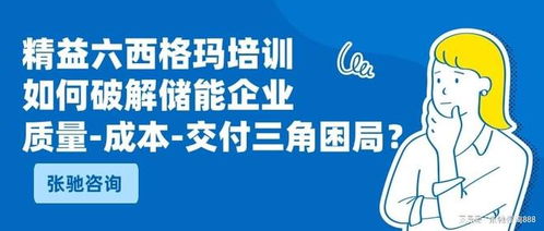 張馳咨詢 儲(chǔ)能企業(yè)如何破解質(zhì)量、成本與交付的三角困局