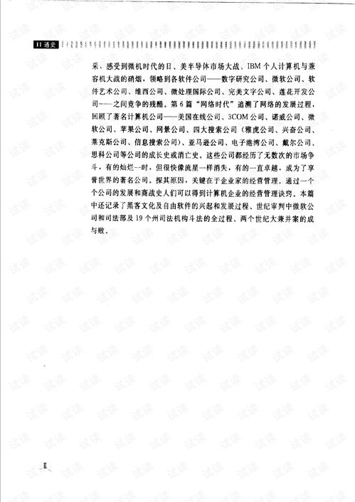 從硬件基石到生態(tài)之爭 計算機技術(shù)發(fā)展與企業(yè)商戰(zhàn)風云