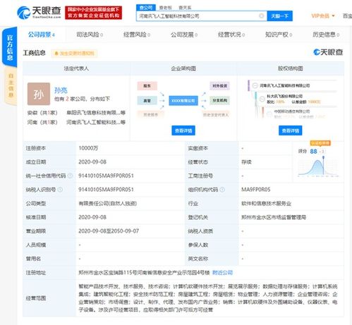科大訊飛布局中原 河南人工智能新公司成立，億元注冊資本推動技術落地